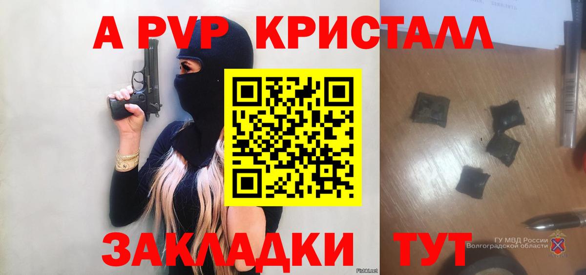 А ПВП Соль  Alpha-PVP Crystall  Вход с VPN  A-PVP  Благовещенск  закладки  Alpha PVP VHQ 