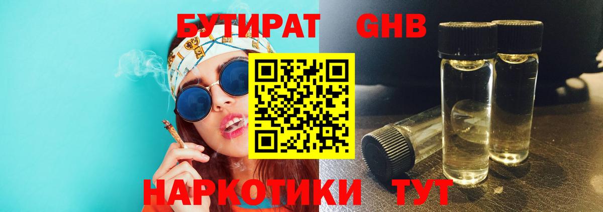 Благовещенск  БУТИРАТ  Вход с VPN  Бутират вода 
