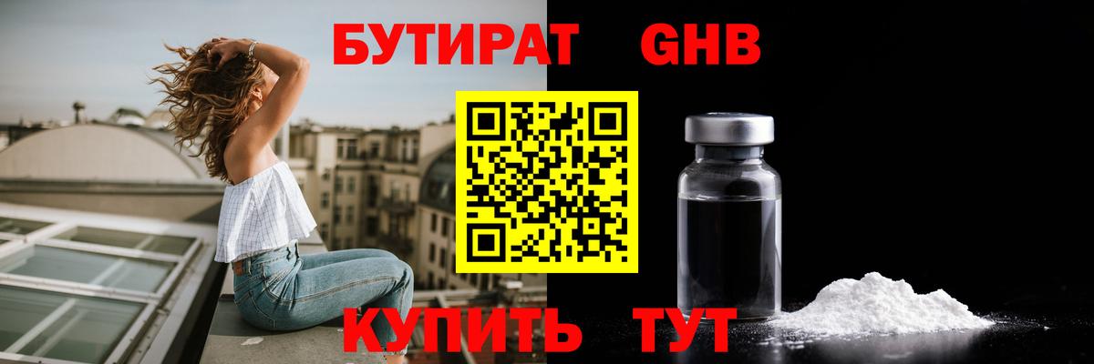 БУТИРАТ BDO 33% Благовещенск