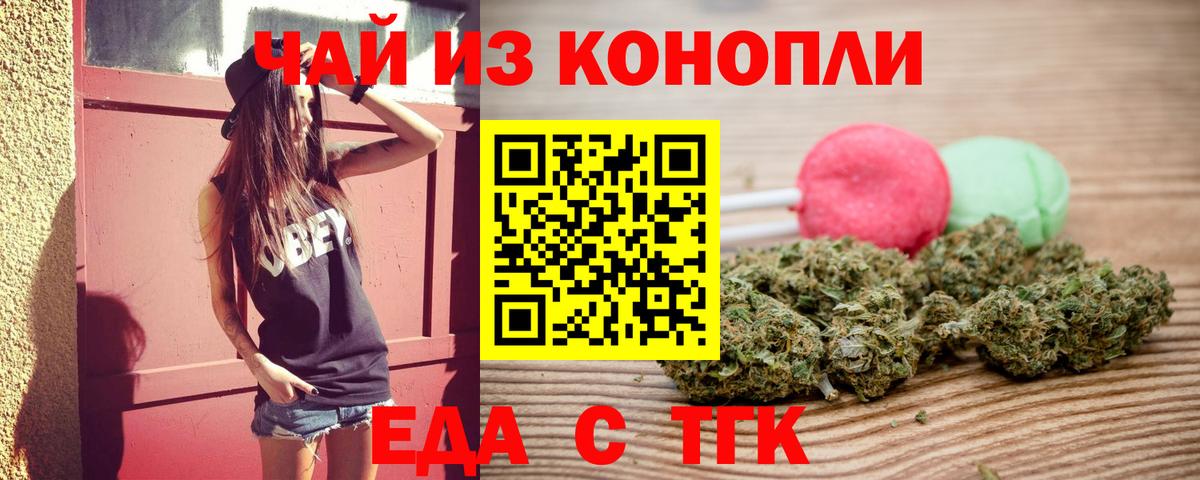 Cannafood конопля Благовещенск