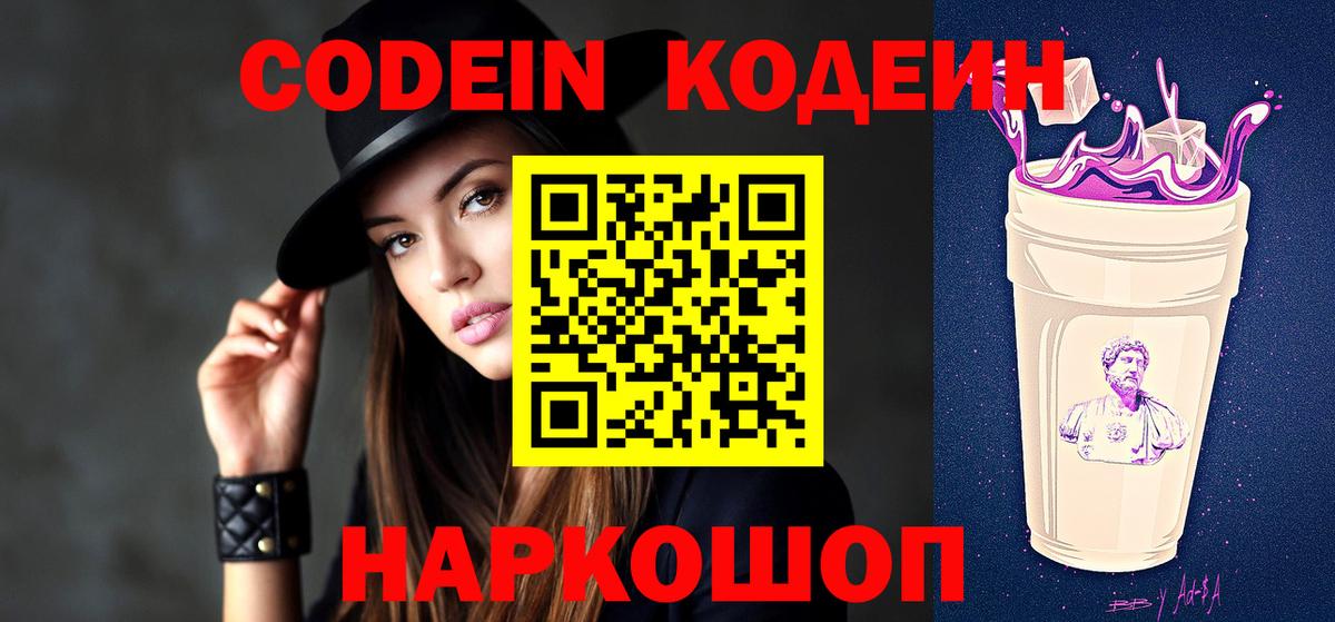 Кодеиновый сироп Lean Purple Drank Благовещенск