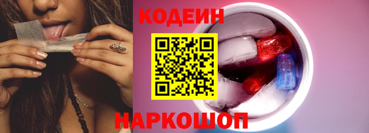 Благовещенск  Кодеин напиток Lean (лин)  Вход с VPN 