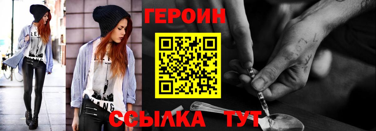 Героин Heroin  Вход с VPN  Благовещенск 