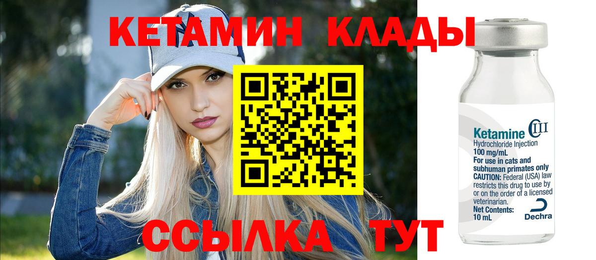 Кетамин VHQ  Вход с VPN  Благовещенск 