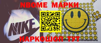 марки nbome Канаш