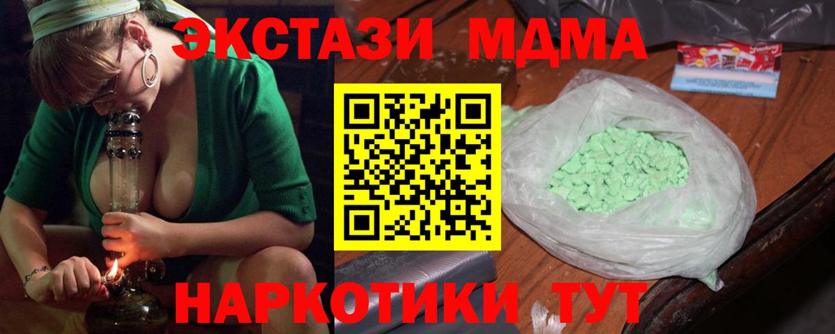 Благовещенск  МДМА Molly  Вход с VPN  MDMA кристаллы 