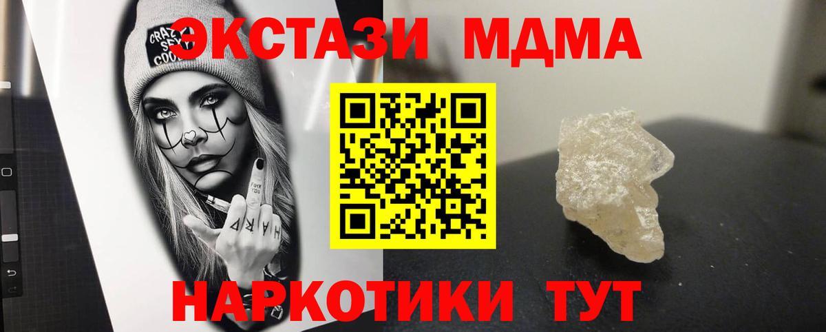 MDMA молли Благовещенск