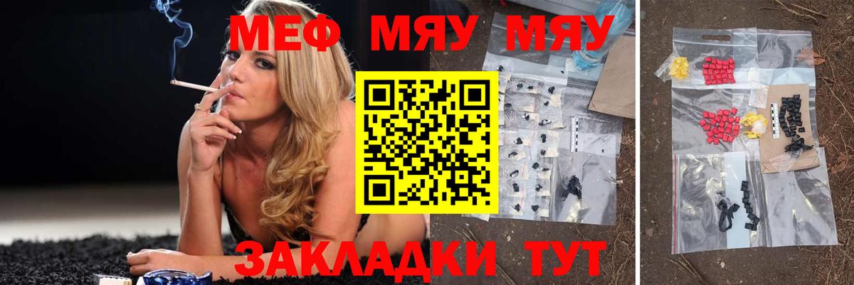Меф  МЯУ-МЯУ кристаллы  Благовещенск  Вход с VPN  МЕФ кристаллы 