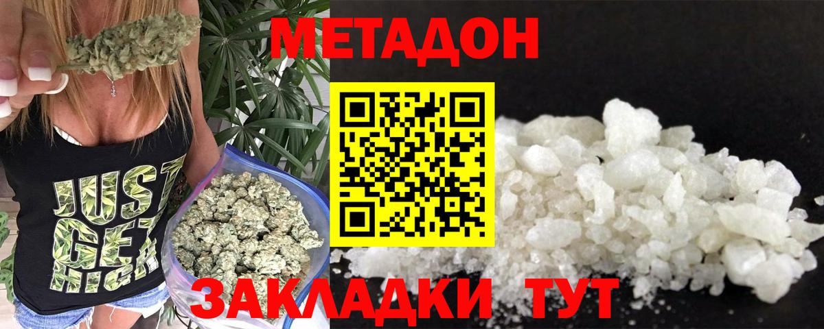 Благовещенск  МЕТАДОН кристалл  Вход с VPN 